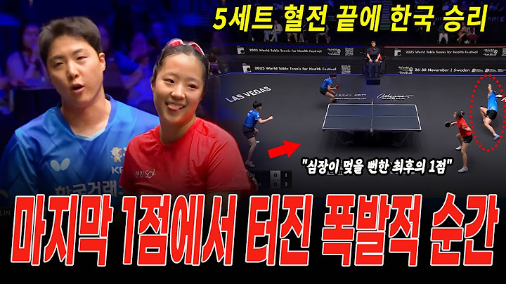 [풀버전] 5세트 최후의 1점! 임종훈·신유빈이 중국 타이페이를 꺾은 숨막히는 결말