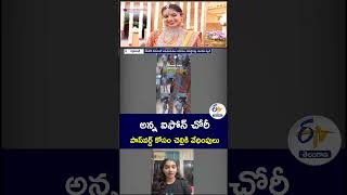 అన్న ఐఫోన్‍ చోరీ  పాస్‍వర్డ్ కోసం చెల్లికి వేధింపులు   #iPhoneTheft #Dehradun #Uttarakhand
