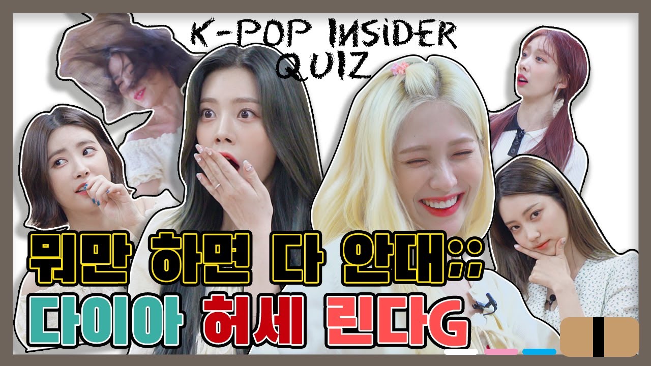 [K-pop Insider Quiz] 다이아(DIA) 간만에 통컬 놀러와서 K-pop 인싸퀴즈 찢어버렸다! [통통TV]