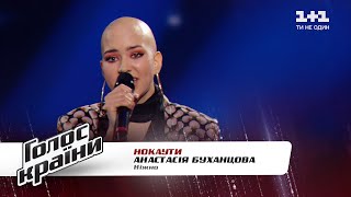 Anastasiya Bukhantsova - "Nizhno" - The Voice Show Season 11 - The Knockouts