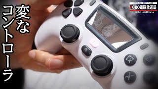 変なコントローラ　COWBOX PS4 ワイヤレスゲームパッド　amazonで購入だ！