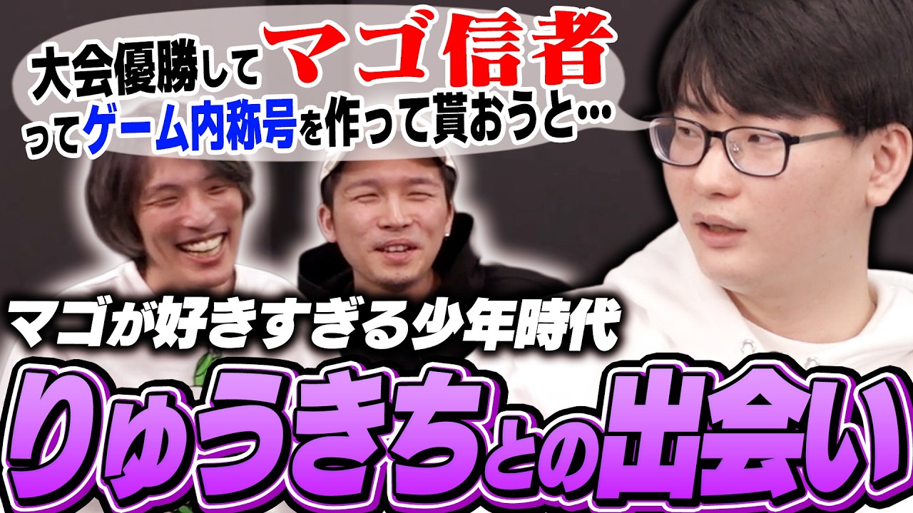 マゴファンボーイだった少年『りゅうきち』との出会いのエピソード【TOPANGA TV】