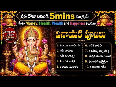 Ganesha Songs🕉️ ప్రతి రోజు 5 నిమిషాలు వినండి | ధనం 💰ఆరోగ్యం,ఆనందం పొందండి|WednesdaylPls SUBSCRIBE🚩