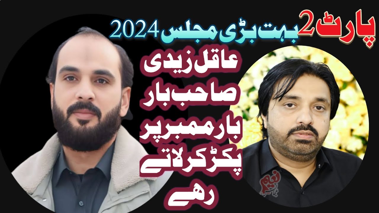 Zakir Qazi Afzaal Safdar  دوسرا حصہ مجلس عزا کا