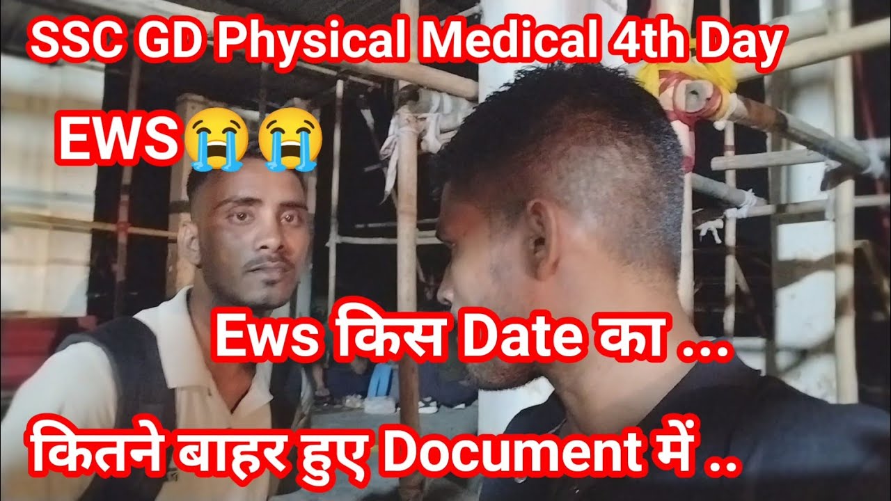 SSC GD Physical Medical Document 4th Day ।। EWS किस Date का।। EWS 😭😭।।