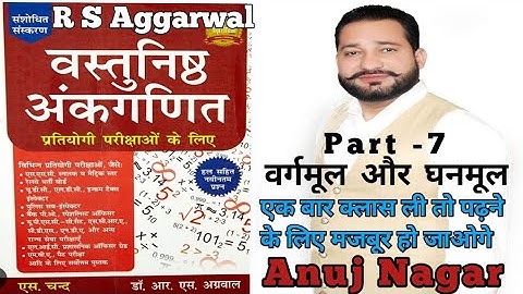 वर्गमूल एवं घनमूल |Square Root and Cube Root |R S Aggarwal Vashtunisht Math Book Soluation In Hindi