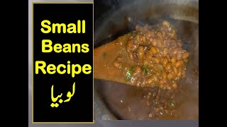 Small Beans Recipe by Taste Tuner  | brown Dry beans | How to cook Small Beans Recipe? | Chef hassan