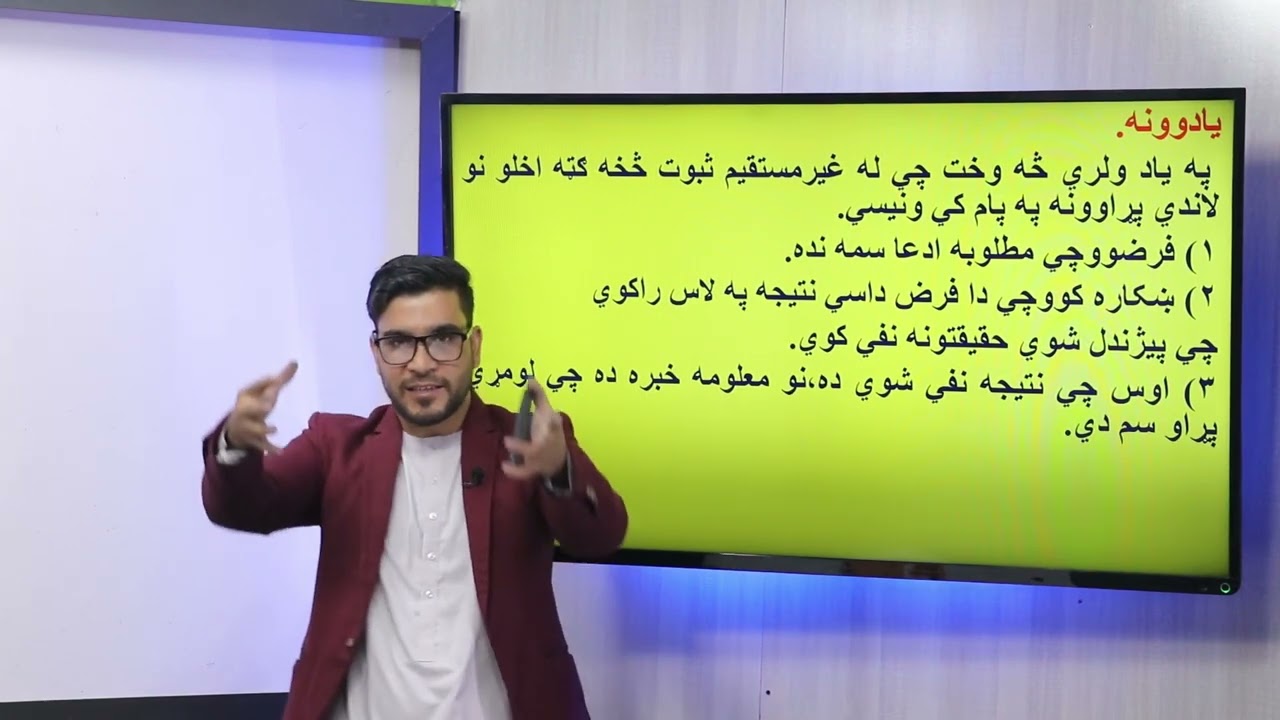 97 لسم ټولګی ریاضی مضمون د خلف برهان یا غیر مستقیم ثبوت د ریاضي منطق او د بیان استنتاج د بیانونو ترک