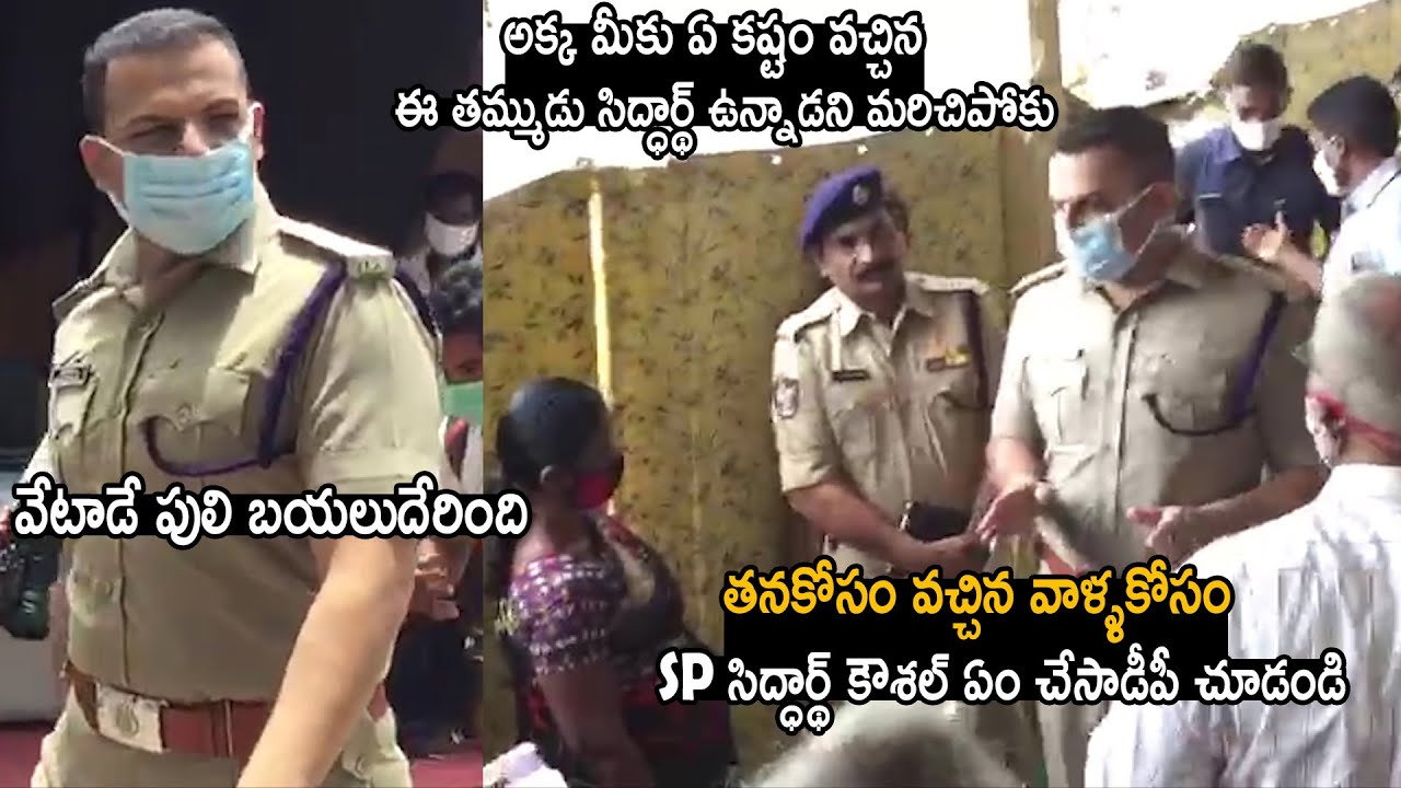 వేటాడే పులి బయలుదేరింది : SP Siddharth Kaushal IPS Gave His Word To People | Cinema Culture