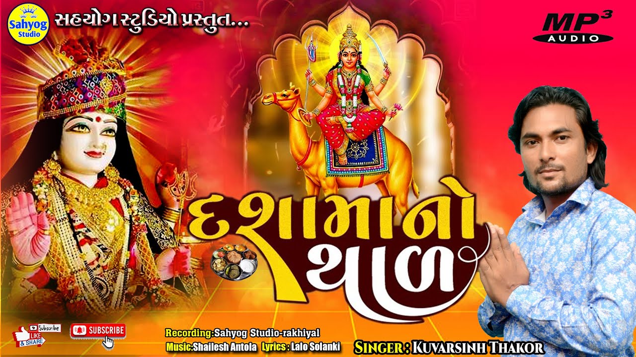 Dasha ma no thal,Dasama no thal,dasha ma na nava gito,Kuvarsinh thakor