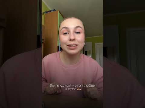 Это не одиночество. Это ты — с собой 💫
