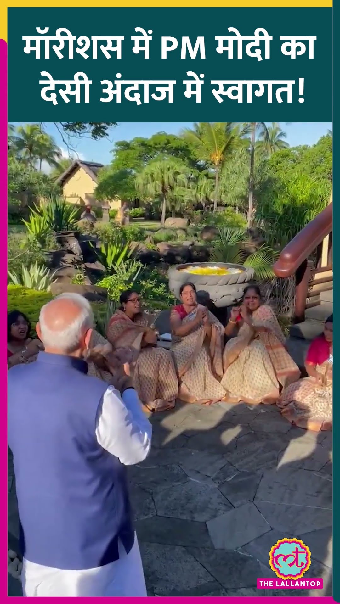PM Narendra Modi पहुंचे Mauritius, हिंदी लोकगीतों से महिलाओं ने किया स्वागत! #shorts