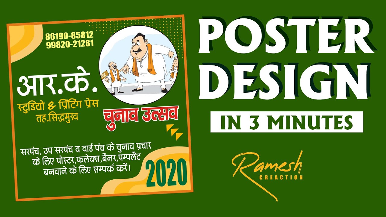 Election Poster in hindi  Sarpanch election Poster  election Poster  ideas चनव बनर कस बनय  इलकशन बनर फर म डउनलड कस कर  AR  Graphicss