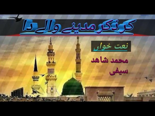 saifi naat 2020| saifi naat sharif 2019|lates saifi naat|silsila saifi naats vedio|sufi naeem naats|