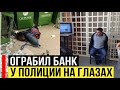 В Хабаровске ограбили отделение банка у всех на глазах