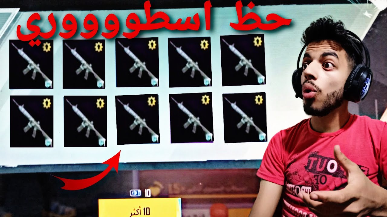 اكبر تفتيح بكدجات الغلابة في تاريخ ببجي باكثر من 9,999 صندوق ! ايه الحظ ده 😮🔥