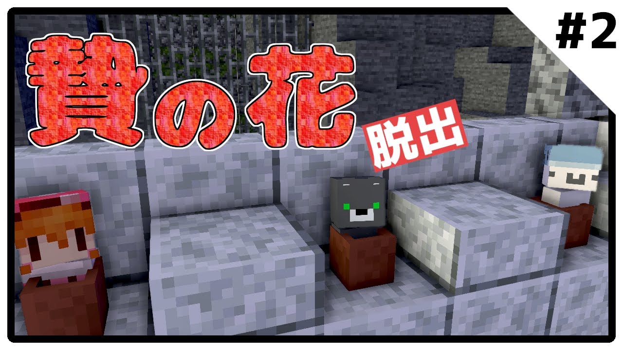 贄の花 暗い洞窟で花の儀式をする マイクラ 脱出 マイクラ動画まとめ 贄の花 暗い洞窟で花の儀式をする マイクラ 脱出 マイクラ動画まとめ