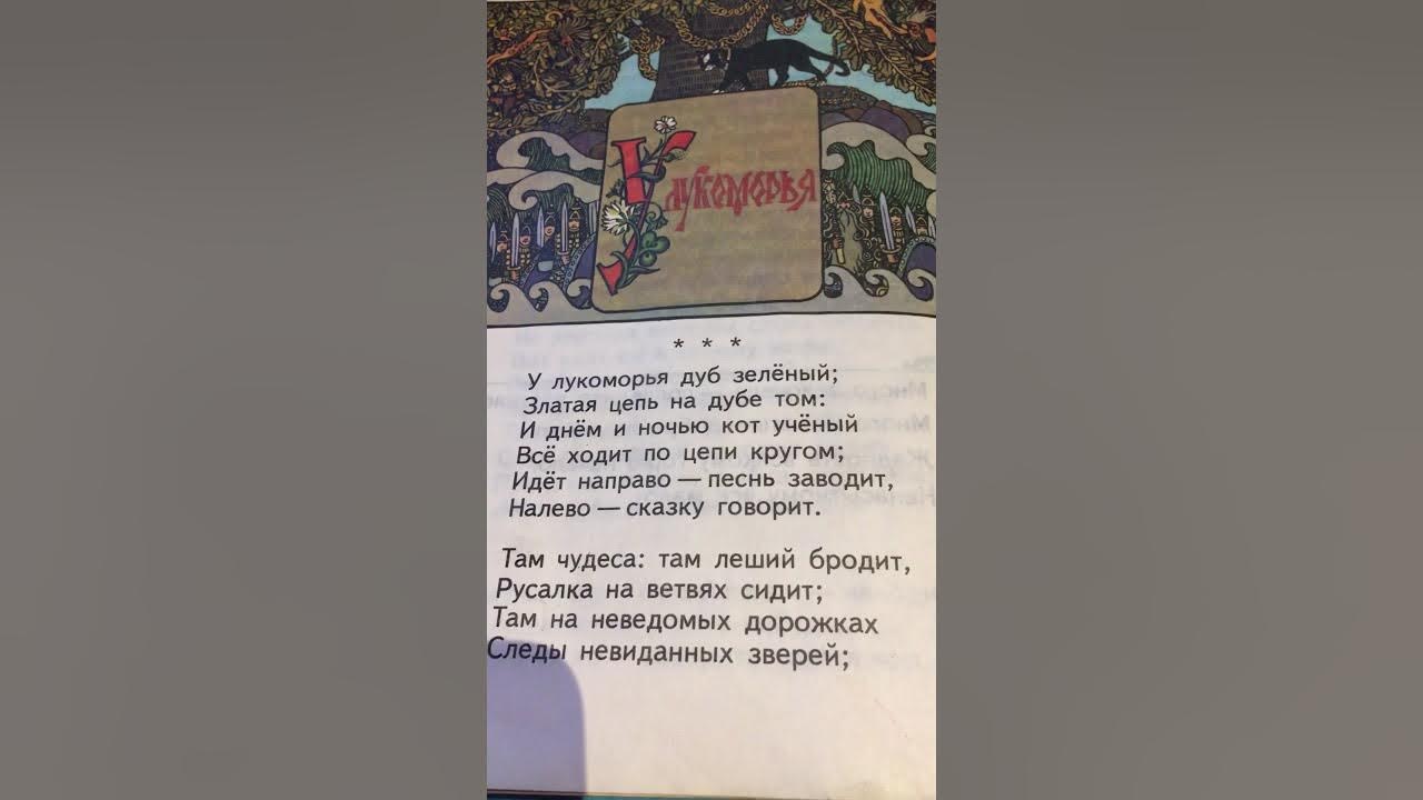 ". Стих пушкина у лукоморья дуб зеленый. С. Рэп у лукоморья дуб зеленый рэп. У луко луко лукоморья дуб зеленый.