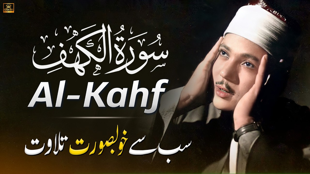 Surah Al Kahf (سورة الكهف) Full by Qari Abdul Basit with Urdu/Hindi Translation | Quran Shareef TV