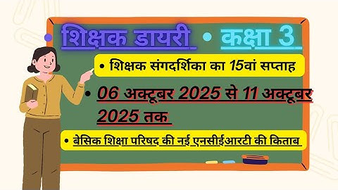 Shikshak diary class 3. 6 october se 11 october 2025 ki class 3 ki Bhari Hui shikshak diary. 15th wk