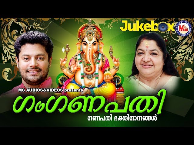 ഗംഗണപതി | GAM GANAPATHI | Sree Ganesha Devotional Songs Malayalam |Audio Jukebox class=