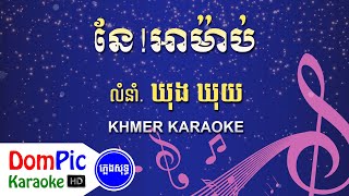 នែអាម៉ាប់ ឃុង ឃុយ ភ្លេងសុទ្ធ - Ne Ah Mab Khung Khuy - DomPic Karaoke
