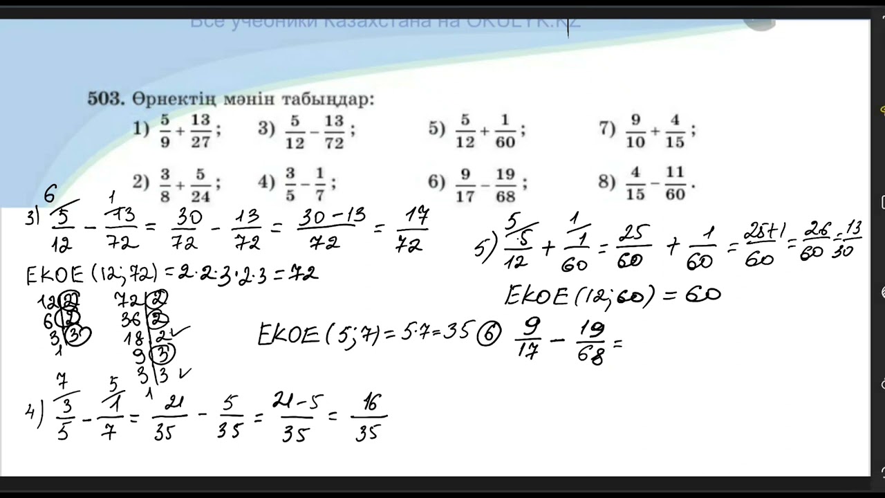 31-сабақ. Жай бөлшектерді қосу және азайту.