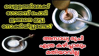 ഏത വശഷമയല ഇന ഇത മതര മതPayasamvishu Special Payasamwheat Recipewheatflour Recipe