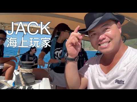 ASA101-重型帆船基礎課程船長們也來靴開船