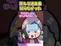 笑える迷言集〜知らなかった〜【2ch風創作】#shorts