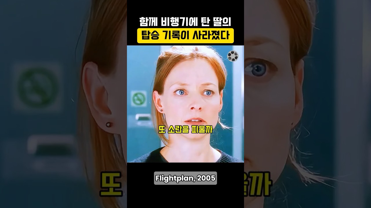 아무도 기억하지 못하는 딸의 비행기 탑승기록