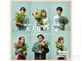 Goose House - Egao No Hana / Romanji Lyrics