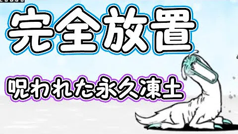 تحميل 呪われた永久凍土 تحميل 呪われた永久凍土