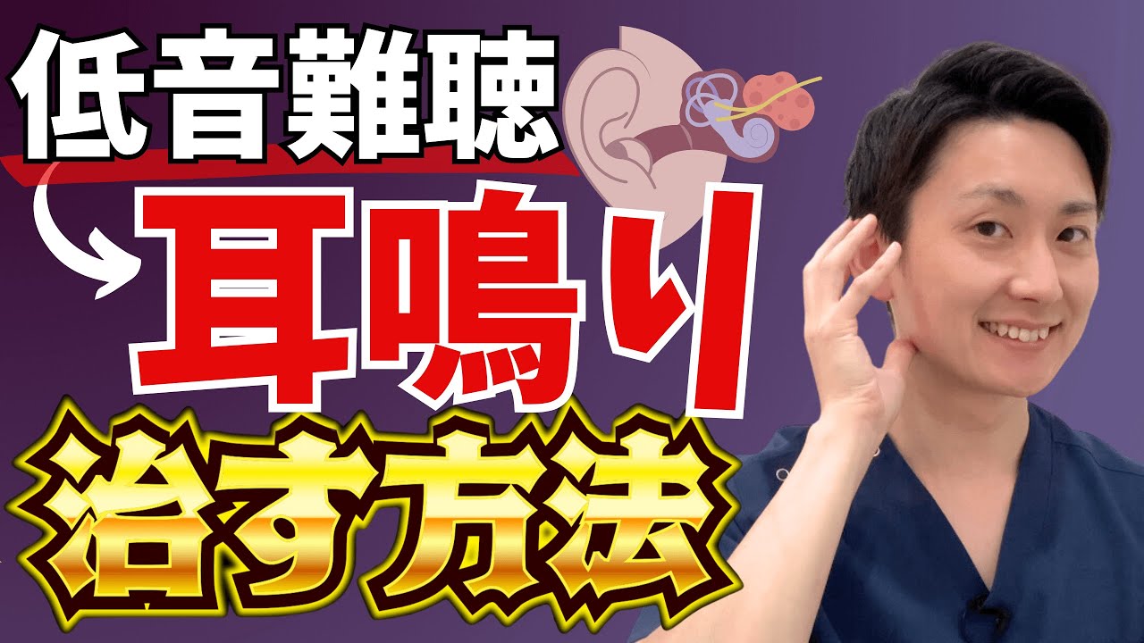 【低音性障害型感音難聴】女性に多い耳の詰まりから耳鳴りを治す方法 | 大阪府 高槻市 ユーカリ整体院