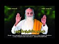 பஞ்சேந்திரிய தவம் (Improved Audio) - வேதாத்திரி மகரிஷி Panchendriya Thavam - Vethathiri Maharishi Mp3 Song