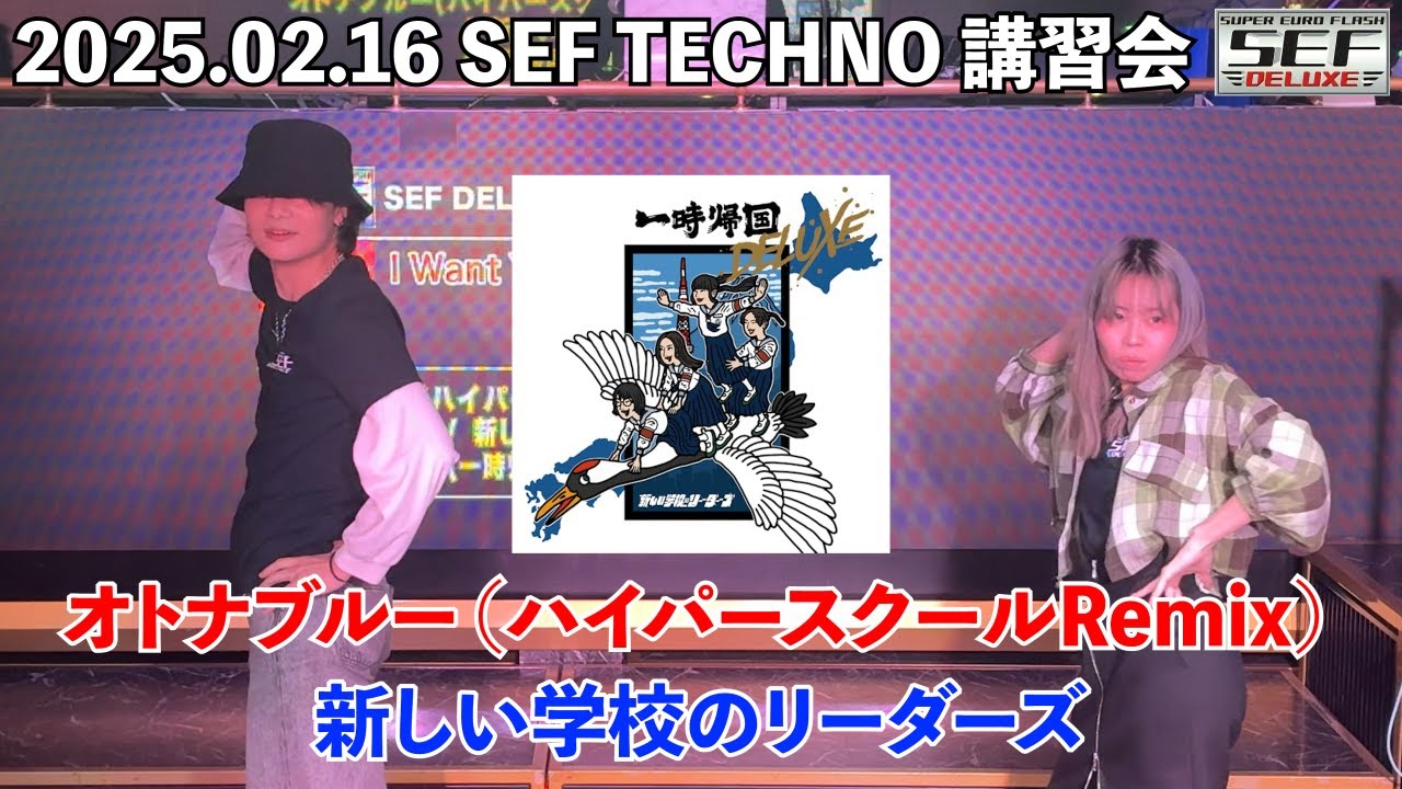 テクパラ】オトナブルー (ハイパースクールRemix) / 新しい学校の