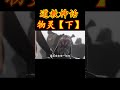 道教神话：物灵【下】