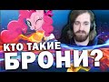 Кто такие БРОНИ? Расскажет Gearsy Septima \ жирный