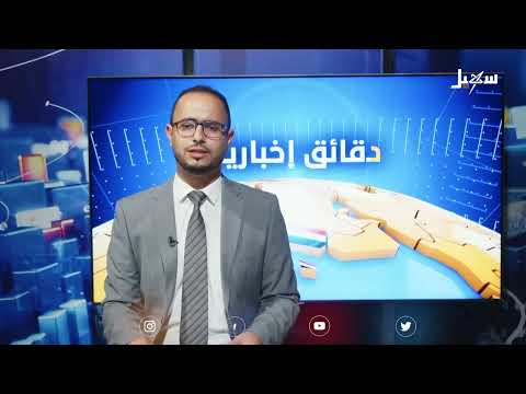 دقائق إخبارية السابعة مساءً 9-2-2025