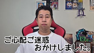 ご心配ご迷惑おかけしましたウエストランド井口
