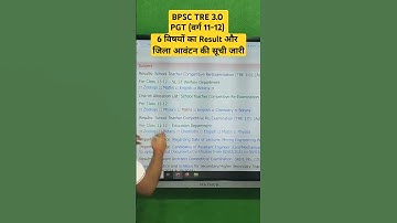 BPSC TRE 3.0 Result #bpsctre #result #district #pgtresult #bpscter4 #teacher