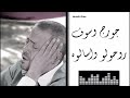 Georges Wassouf Rohow Loh Wisalouh جورج وسوف روحولو واسالوه 