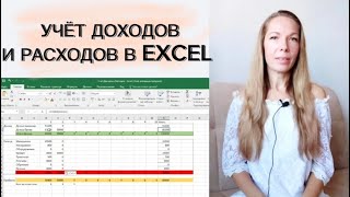 УЧЁТ ДОХОДОВ И РАСХОДОВ в Excel (шаблон в описании) для самозанятых