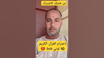 احترام القرآن الكريم #اكسبلور ،💔!!؟