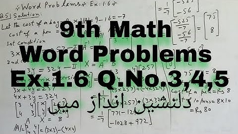 Word Problems, Unit: 1 Ex. 1.6 Q.No.5  4  3 , class 9  KPK  Book SSC I (2022),