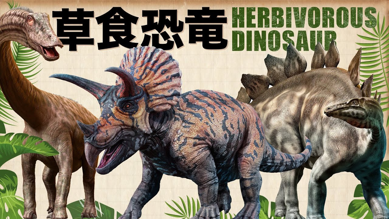 恐竜 動画 恐竜cg 強い草食恐竜ランキングベスト10 恐竜 Jp