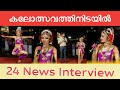 24 News | State Kalolsavam | A grade | Kuchipudi | Calicut |