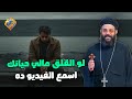لو القلق مالي حياتك اسمع الفيديو ده ابونا ايليا نجيب قناة الحرية 