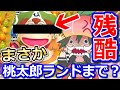 【桃鉄】ボンビー悪行集5大レアシーン事件簿！まさか桃太郎ランドまで売るのか？【スイッチ令和2020】#89