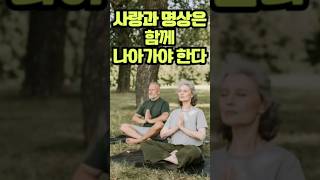 사랑에 빠졌을 땐 반드시 명상해야 한다